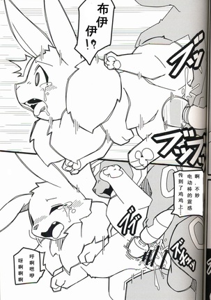Buitsu♡x9 FREEDOM Page #23