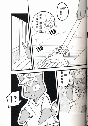 Buitsu♡x9 FREEDOM - Page 11