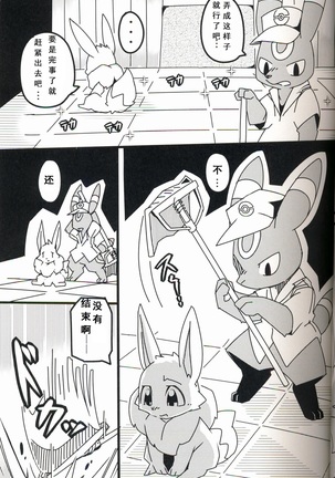 Buitsu♡x9 FREEDOM - Page 5