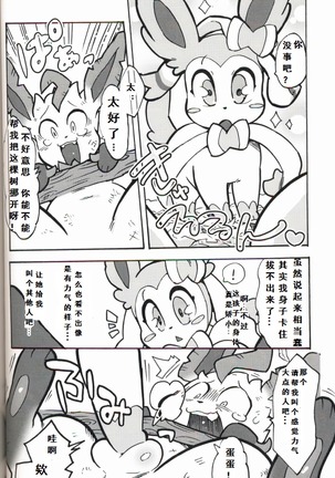 Buitsu♡x9 FREEDOM - Page 28