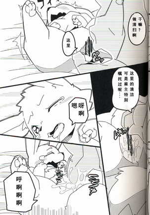 Buitsu♡x9 FREEDOM - Page 7