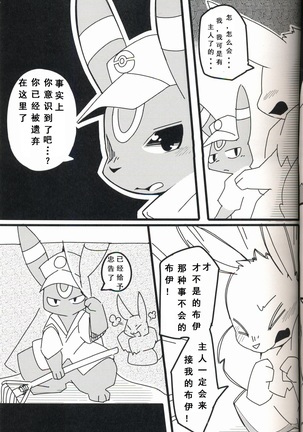 Buitsu♡x9 FREEDOM - Page 10