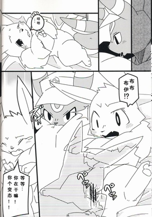 Buitsu♡x9 FREEDOM - Page 6