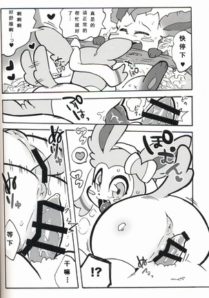 Buitsu♡x9 FREEDOM Page #30
