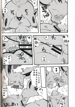Buitsu♡x9 FREEDOM - Page 36