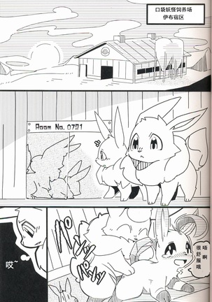 Buitsu♡x9 FREEDOM - Page 3