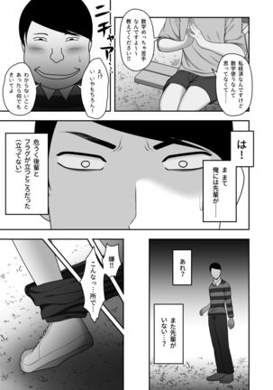 Sayonara, Senpai. Shinkan Gasshuku Hen Page #24