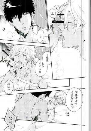 下手っていうな! Page #3