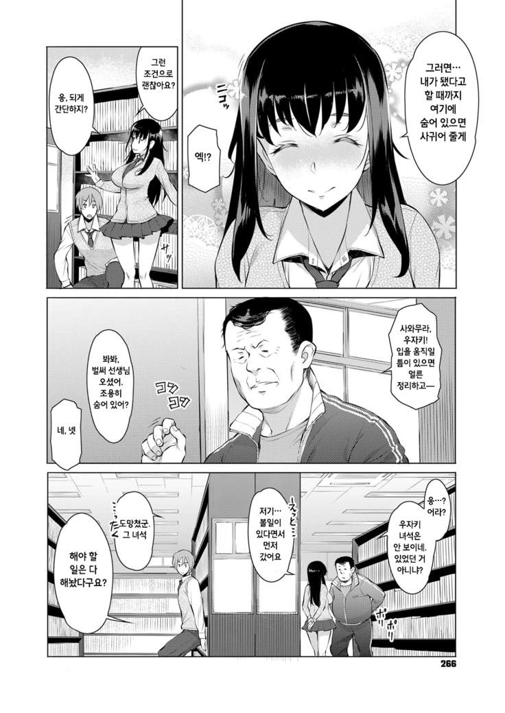 Kokuhaku -Boku ni mo Kanojo ga Dekimashita-