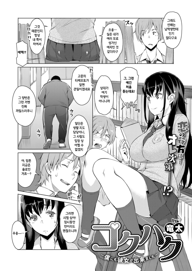 Kokuhaku -Boku ni mo Kanojo ga Dekimashita-
