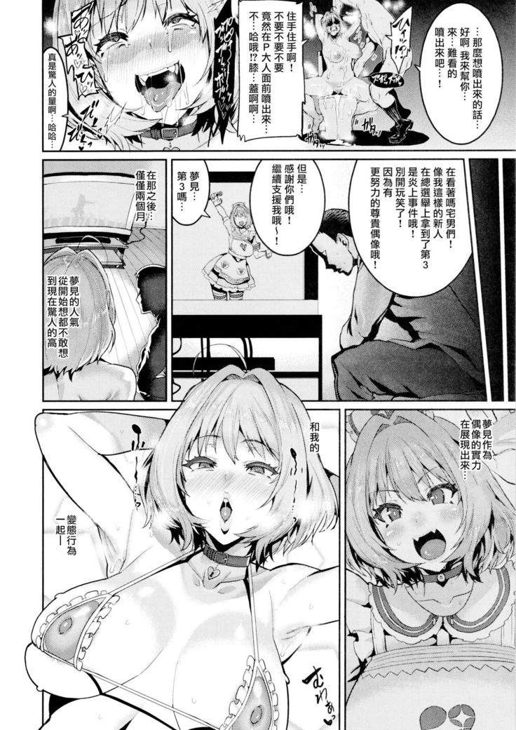 Yumemi Riamu wa Dame ni Suru