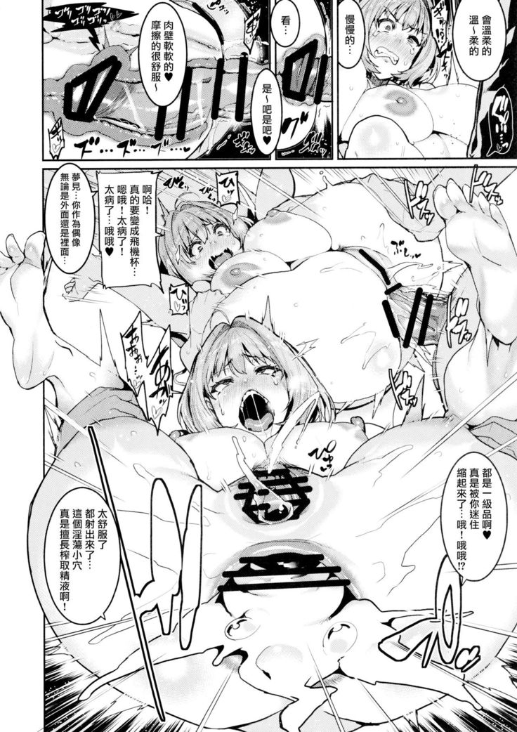 Yumemi Riamu wa Dame ni Suru