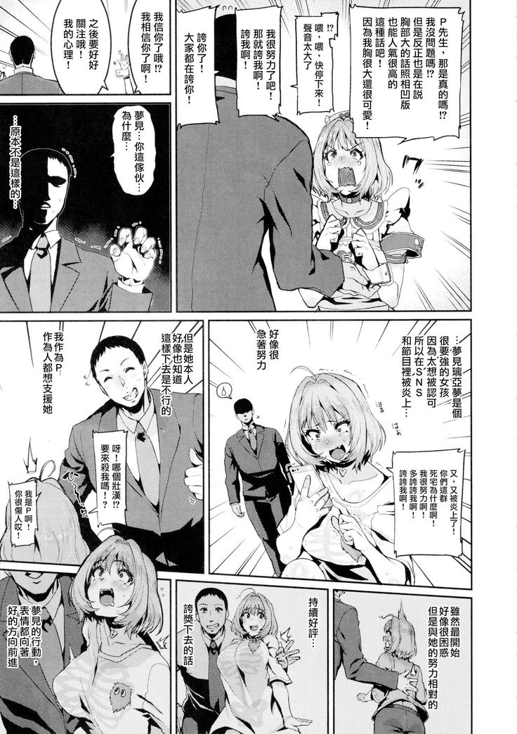 Yumemi Riamu wa Dame ni Suru