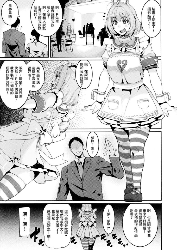 Yumemi Riamu wa Dame ni Suru