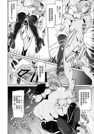 Yumemi Riamu wa Dame ni Suru Page #26