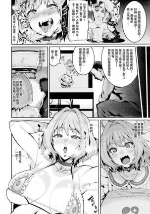 Yumemi Riamu wa Dame ni Suru Page #22