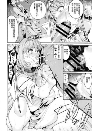 Yumemi Riamu wa Dame ni Suru Page #18
