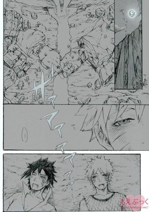 ゼロ距離でも足りなくて Page #19