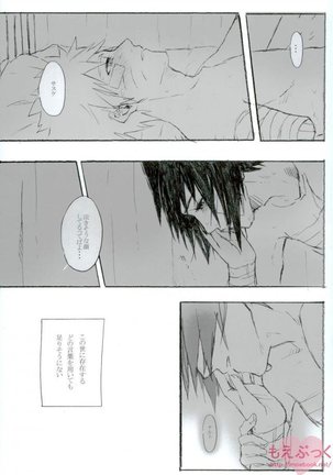 ゼロ距離でも足りなくて Page #32