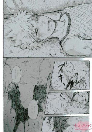 ゼロ距離でも足りなくて Page #21