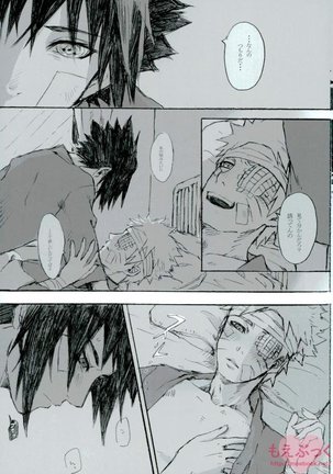 ゼロ距離でも足りなくて Page #26