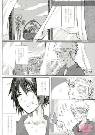 ゼロ距離でも足りなくて Page #23