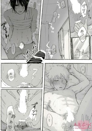 ゼロ距離でも足りなくて Page #29