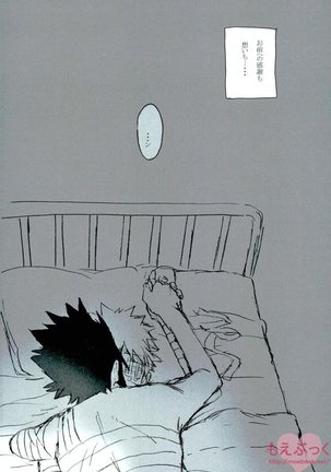 ゼロ距離でも足りなくて Page #33
