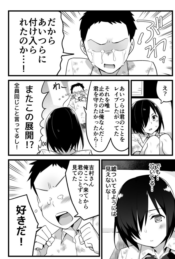 Mujintou JK! Choroi yo Yoshimura-san! Volume. 3
