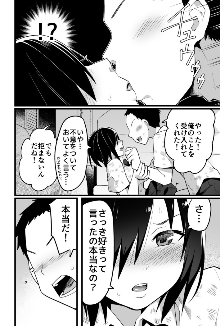 Mujintou JK! Choroi yo Yoshimura-san! Volume. 3