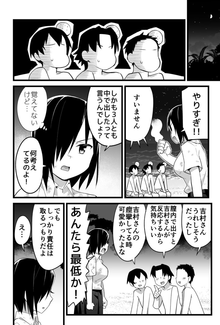 Mujintou JK! Choroi yo Yoshimura-san! Volume. 3