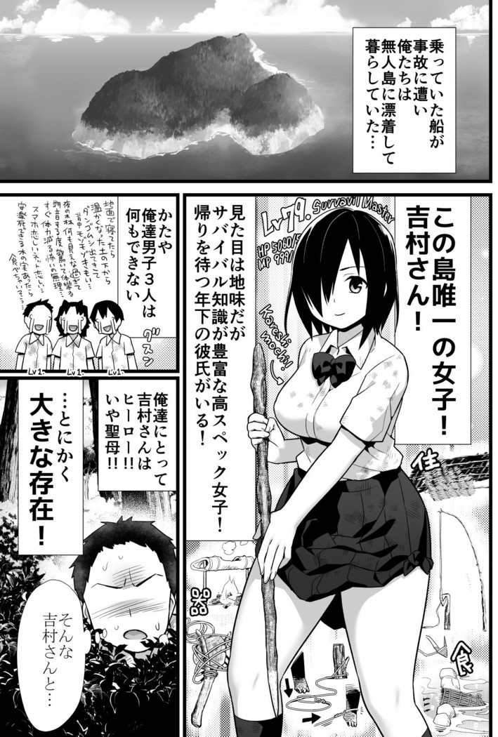 Mujintou JK! Choroi yo Yoshimura-san! Volume. 3