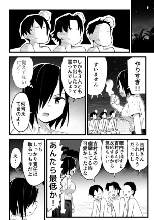 Mujintou JK! Choroi yo Yoshimura-san! Volume. 3 Page #49