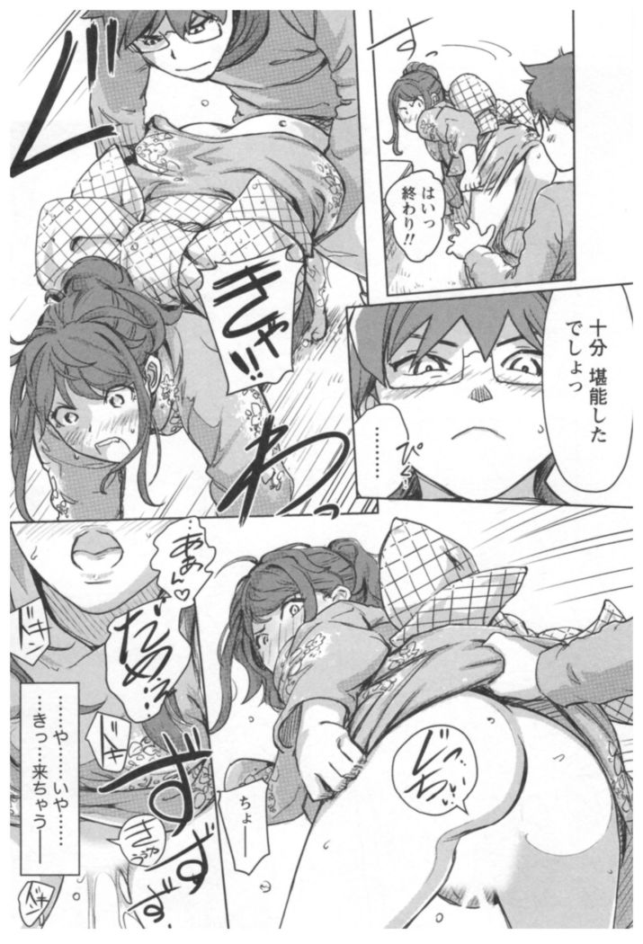 Kaikan Change ♂⇔♀ Ecchi na Kimi wa Boku no Naka