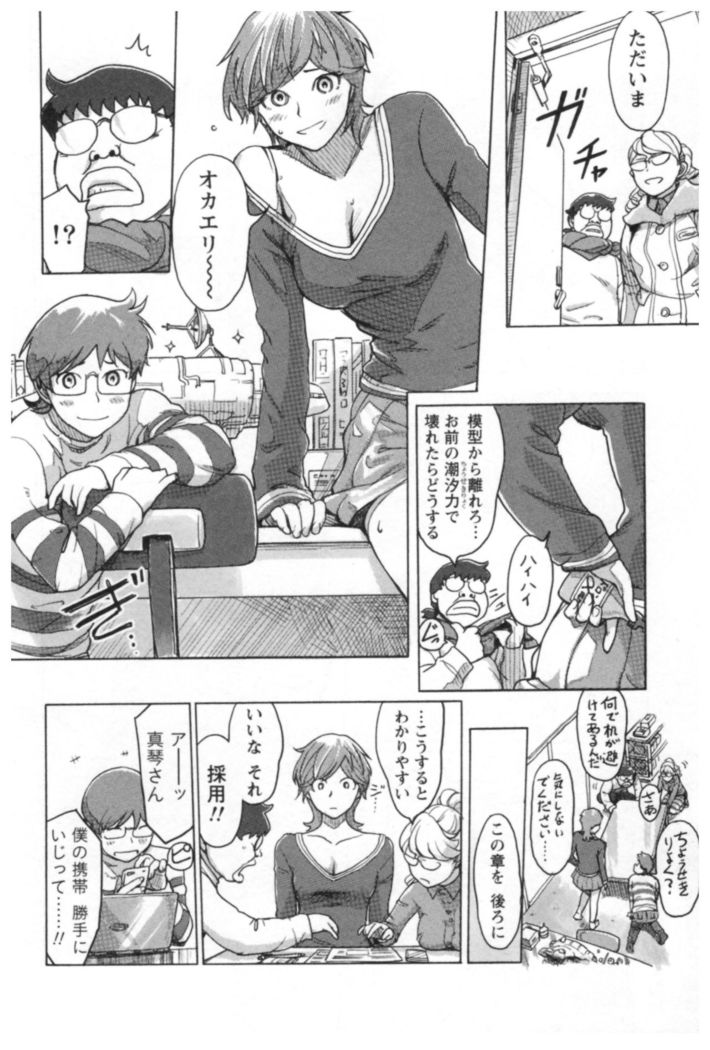 Kaikan Change ♂⇔♀ Ecchi na Kimi wa Boku no Naka