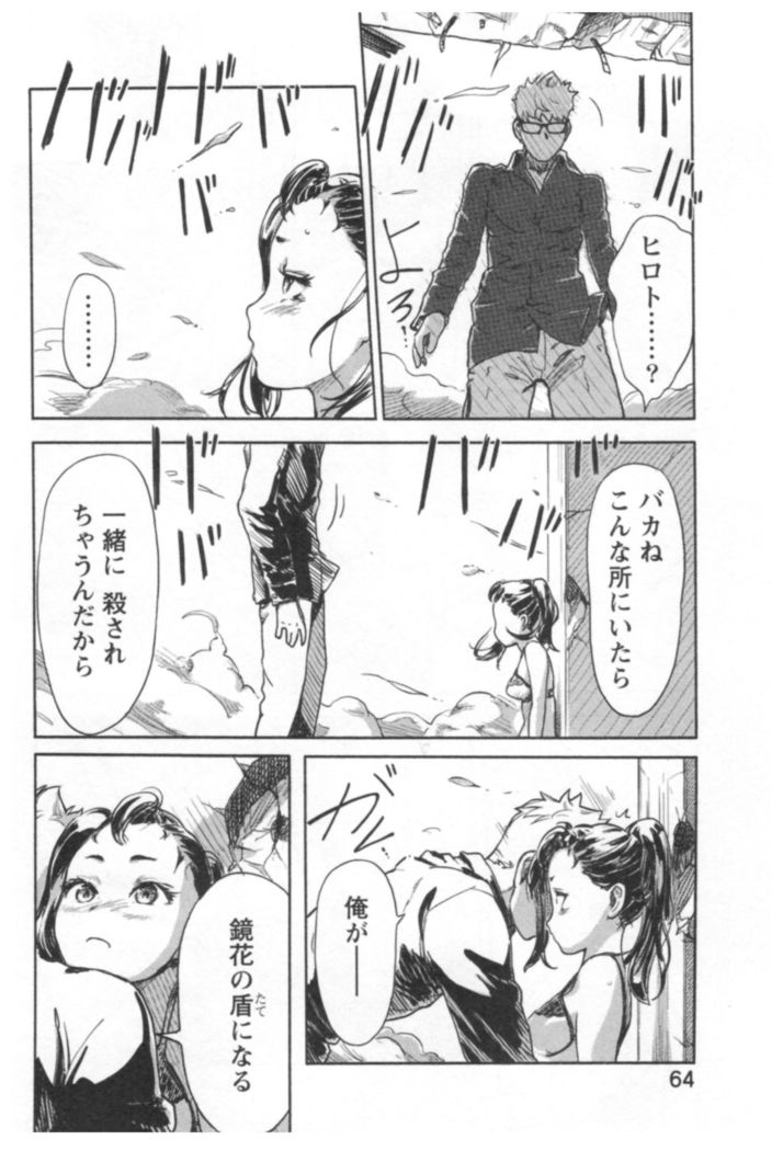Kaikan Change ♂⇔♀ Ecchi na Kimi wa Boku no Naka