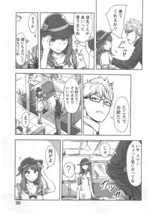Kaikan Change ♂⇔♀ Ecchi na Kimi wa Boku no Naka - Page 41