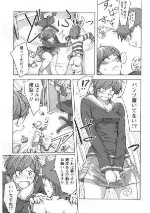 Kaikan Change ♂⇔♀ Ecchi na Kimi wa Boku no Naka Page #27