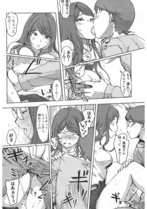 Kaikan Change ♂⇔♀ Ecchi na Kimi wa Boku no Naka Page #72