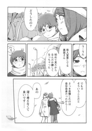 Kaikan Change ♂⇔♀ Ecchi na Kimi wa Boku no Naka Page #153