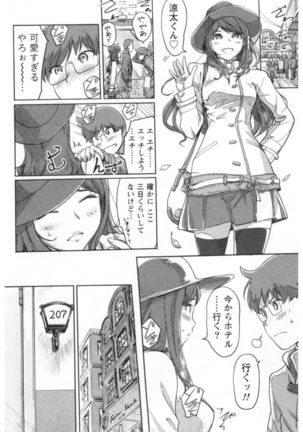 Kaikan Change ♂⇔♀ Ecchi na Kimi wa Boku no Naka Page #30
