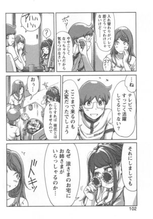 Kaikan Change ♂⇔♀ Ecchi na Kimi wa Boku no Naka - Page 104