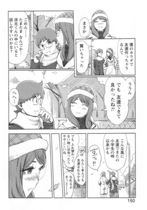 Kaikan Change ♂⇔♀ Ecchi na Kimi wa Boku no Naka - Page 152