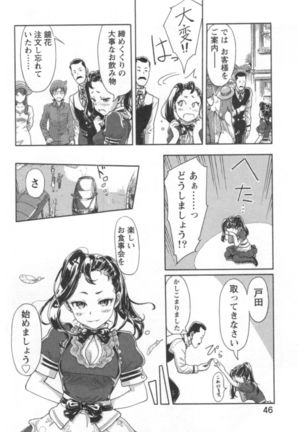 Kaikan Change ♂⇔♀ Ecchi na Kimi wa Boku no Naka Page #48