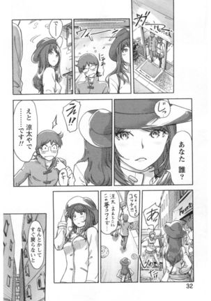 Kaikan Change ♂⇔♀ Ecchi na Kimi wa Boku no Naka - Page 34