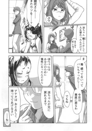 Kaikan Change ♂⇔♀ Ecchi na Kimi wa Boku no Naka Page #61