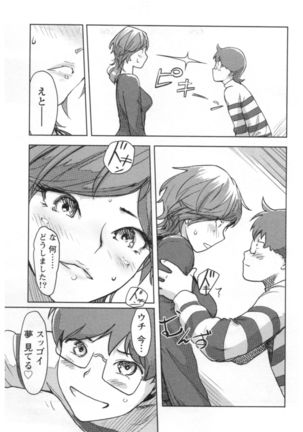 Kaikan Change ♂⇔♀ Ecchi na Kimi wa Boku no Naka Page #25