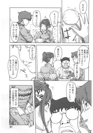 Kaikan Change ♂⇔♀ Ecchi na Kimi wa Boku no Naka Page #83