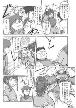 Kaikan Change ♂⇔♀ Ecchi na Kimi wa Boku no Naka Page #84