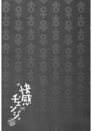 Kaikan Change ♂⇔♀ Ecchi na Kimi wa Boku no Naka Page #99